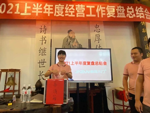 嘉尊木門2021年度年中總結(jié)大會(huì)成功舉行