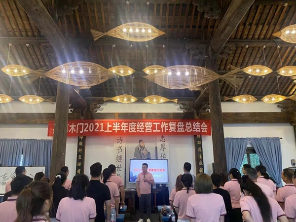 嘉尊木門2021年度年中總結(jié)大會(huì)成功舉行