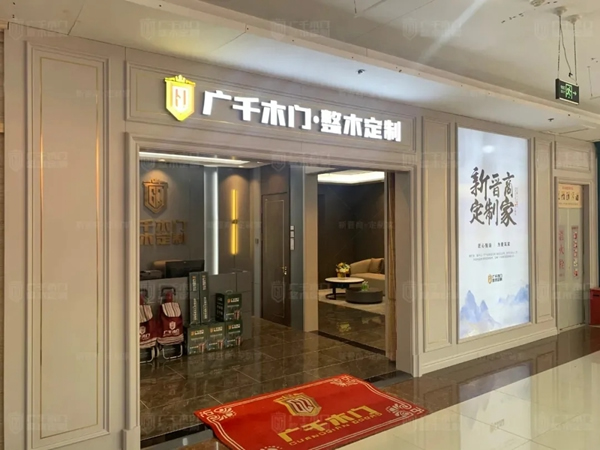 廣千木門整木定制|7月月憶，匠心精筑美好