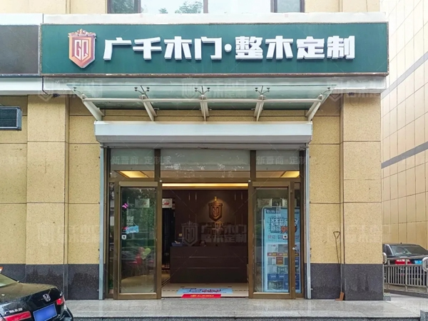 廣千木門整木定制|7月月憶，匠心精筑美好
