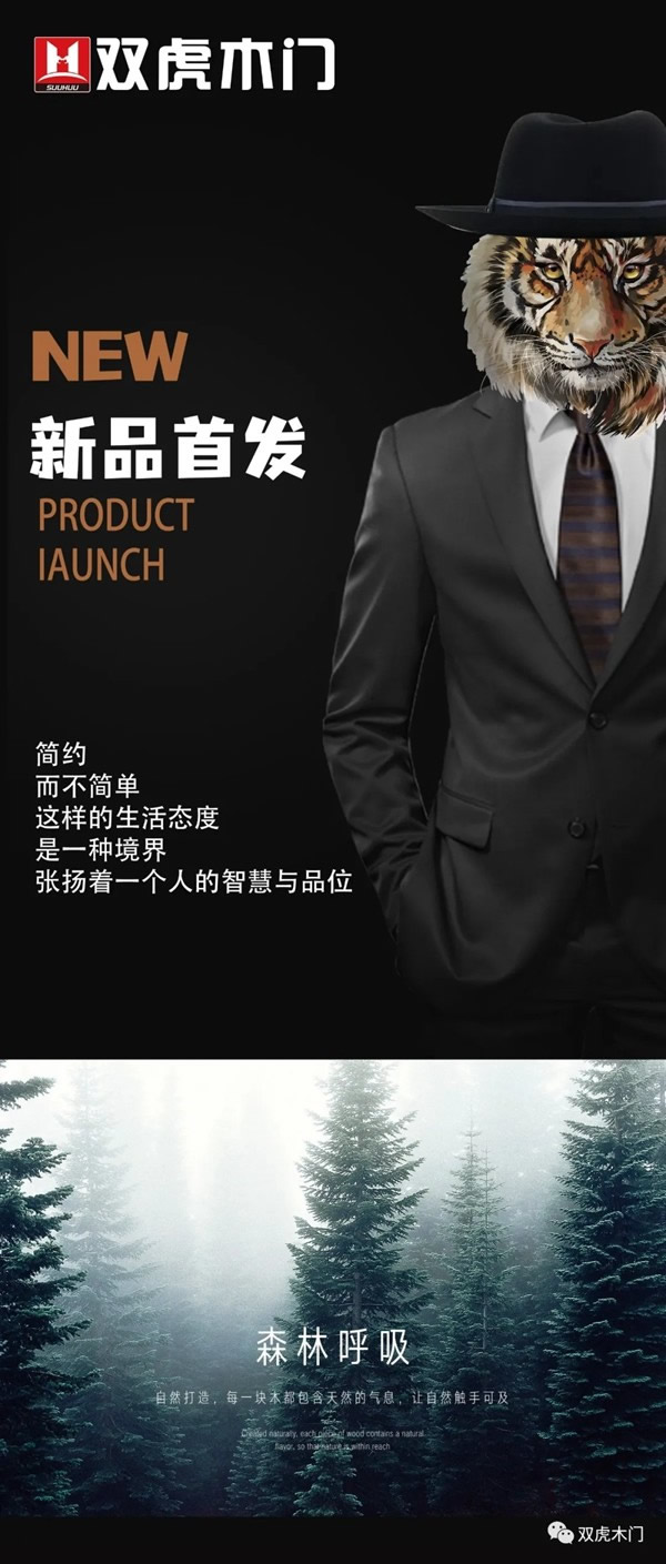 雙虎木門新品首發(fā)，好品質(zhì)好生活！