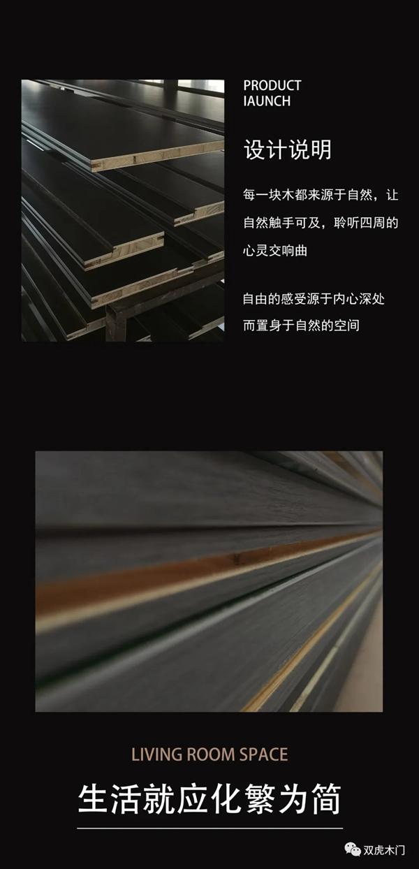 雙虎木門新品首發(fā)，好品質(zhì)好生活！