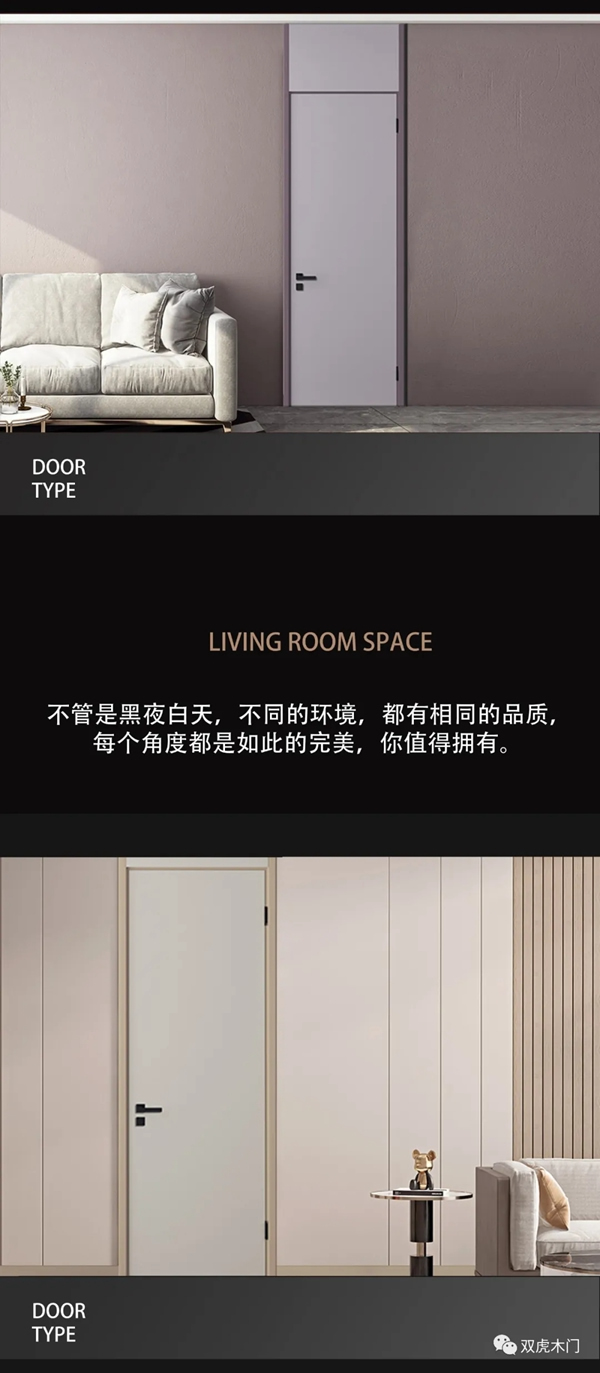 雙虎木門新品首發(fā)，好品質(zhì)好生活！