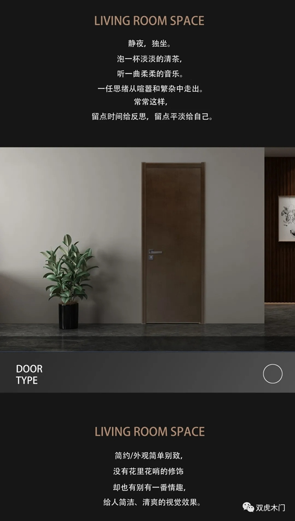 雙虎木門新品首發(fā)，好品質(zhì)好生活！