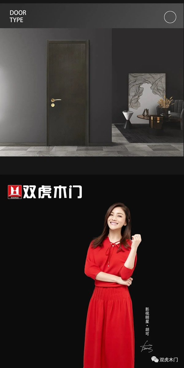 雙虎木門新品首發(fā)，好品質(zhì)好生活！