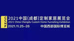 2021成都定制家居展11月開(kāi)幕，是“狼來(lái)了”嗎？