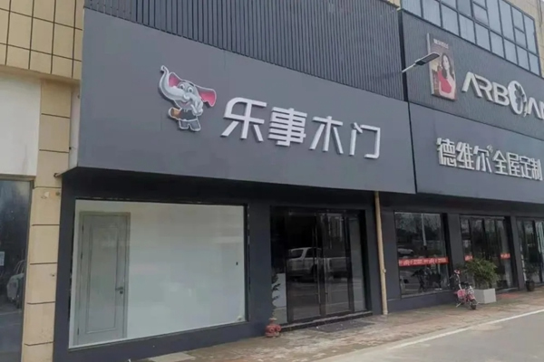 樂(lè)事木門(mén)太和展廳，璀璨盛開(kāi)，不負(fù)所期