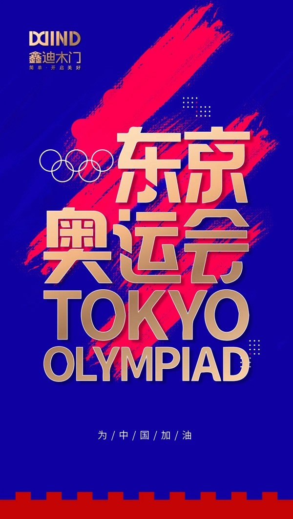 鑫迪木門(mén)努力做行業(yè)的冠軍！