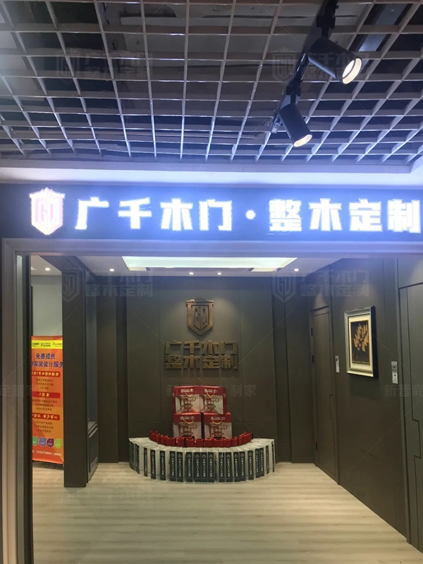 廣千木門整木定制翼城體驗(yàn)館驚艷來襲