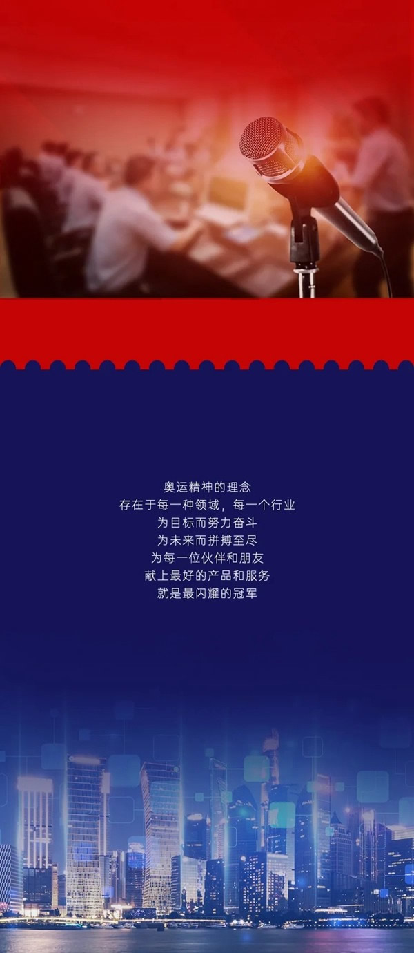 豪邁木門承襲奧運(yùn)精神，賦能終端更高更快更強(qiáng)成長(zhǎng)