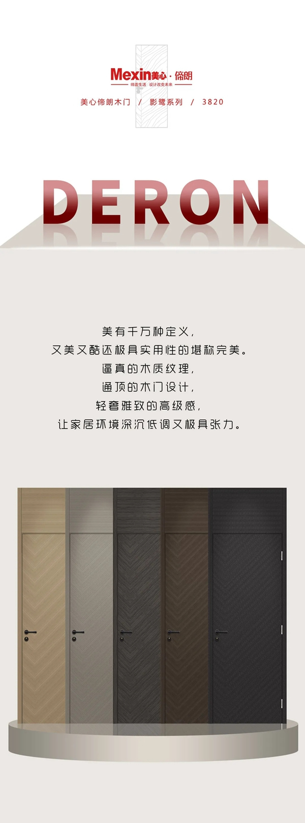 Mexin美心·偙朗向美而生，與生俱來的高級(jí)感