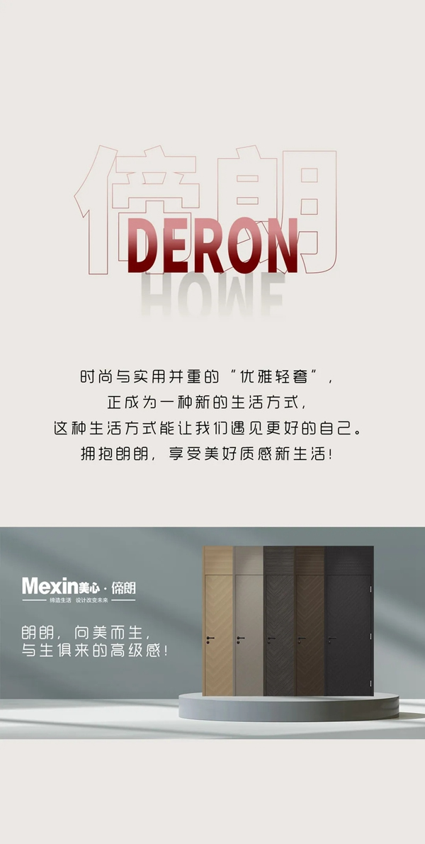 Mexin美心·偙朗向美而生，與生俱來的高級(jí)感
