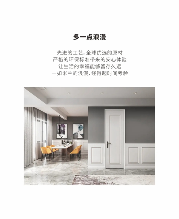 欣百特木門：全欣X-4126米蘭 · 再多一點的溫度