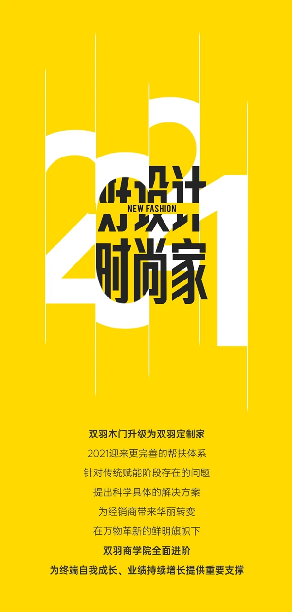 雙羽定制家：革新實(shí)力派 定制高質(zhì)量終端成長(zhǎng)體系