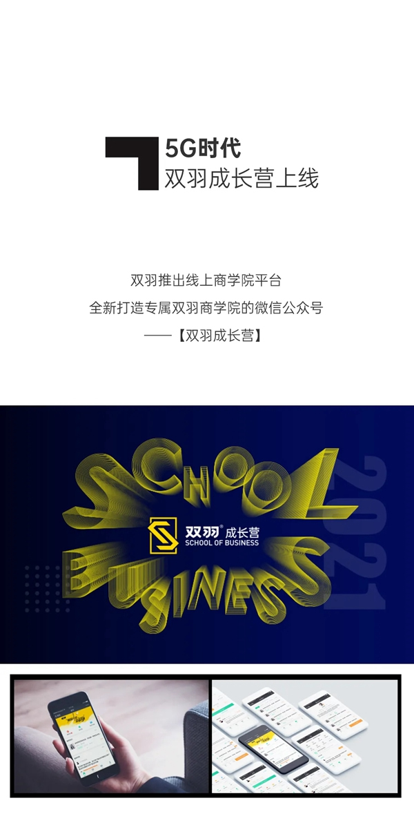雙羽定制家：革新實(shí)力派 定制高質(zhì)量終端成長(zhǎng)體系