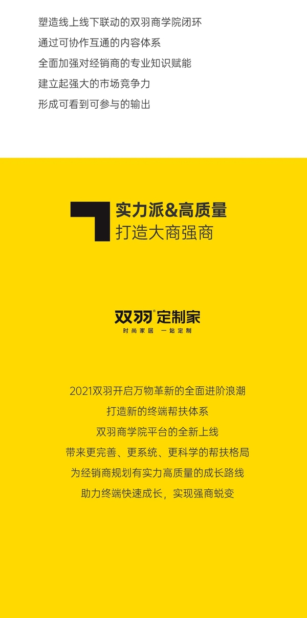 雙羽定制家：革新實(shí)力派 定制高質(zhì)量終端成長(zhǎng)體系