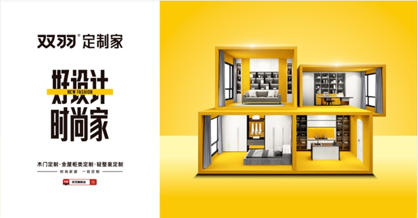 雙羽定制家：革新實(shí)力派 定制高質(zhì)量終端成長(zhǎng)體系