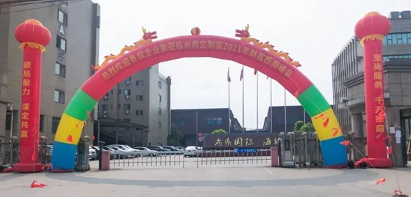 尚鼎定制家2021年全國(guó)招商財(cái)富峰會(huì)：西南站成功召開
