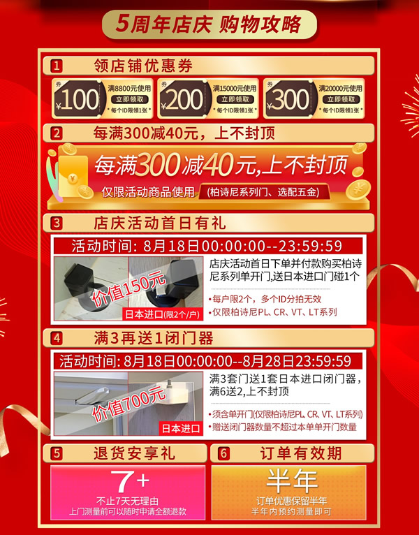 5周年店慶福利來臨｜“驪”享實(shí)惠，“住”健康家！