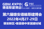 共同賦能雄安低碳城市建設(shè)，第六屆雄安德維斯建博會將于2022年4月在雄縣舉辦！
