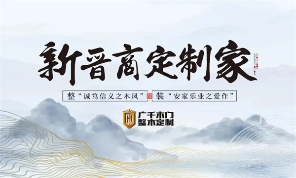 廣千木門整木定制|山西·應(yīng)縣體驗(yàn)館盛裝來襲，引領(lǐng)整木定制新風(fēng)尚！