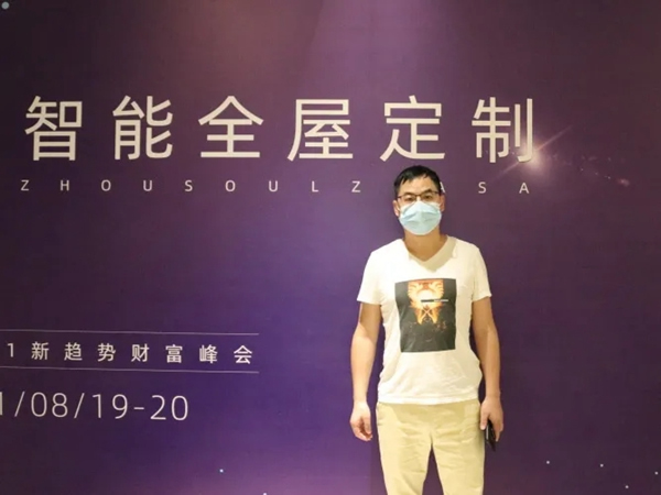 2021首造首造智能全屋定制“聚力高定，創(chuàng)贏未來”財富私享會在杭舉辦