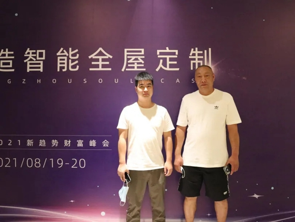 2021首造首造智能全屋定制“聚力高定，創(chuàng)贏未來”財富私享會在杭舉辦