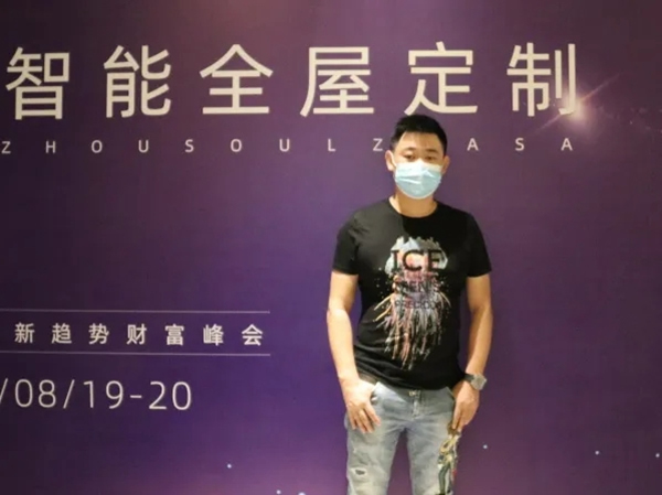 2021首造首造智能全屋定制“聚力高定，創(chuàng)贏未來”財富私享會在杭舉辦