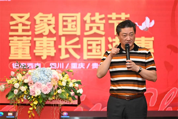 圣象集團(tuán)零售事業(yè)部西南戰(zhàn)區(qū)“圣象國貨節(jié) 董事長國潮惠”919聯(lián)動活動正式啟動！