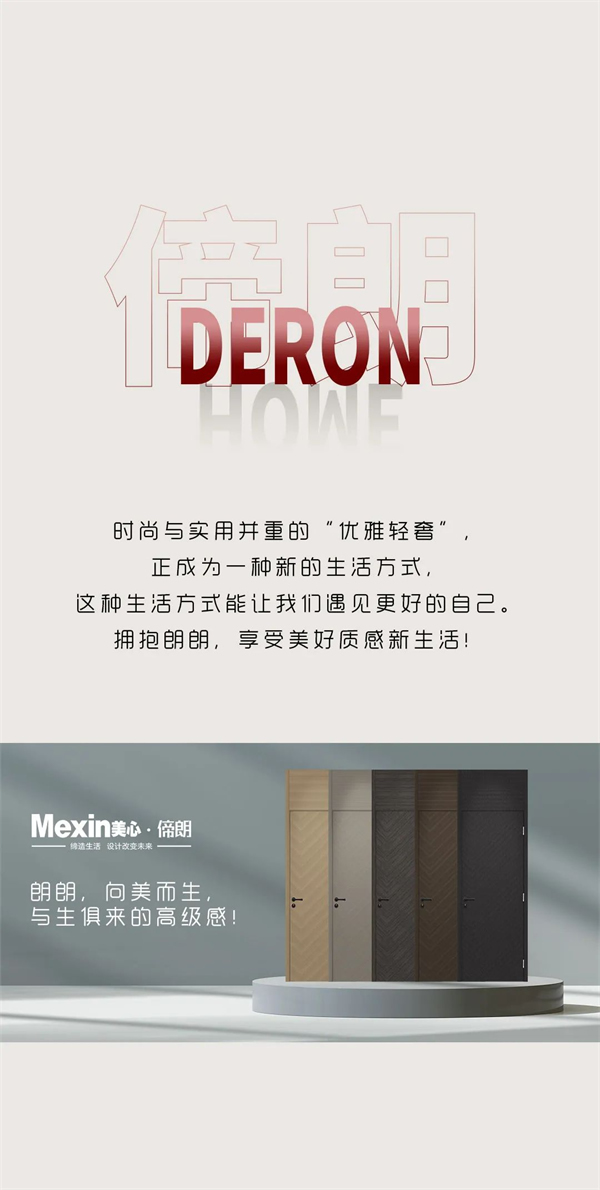 Mexin美心·偙朗丨向美而生 與生俱來的高級感