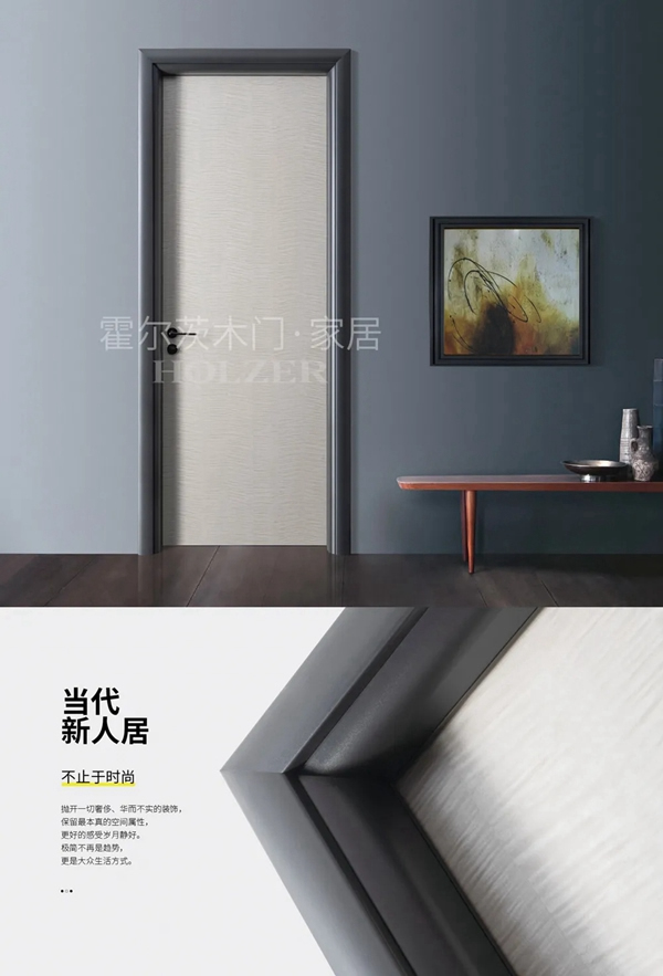 霍爾茨木門(mén)德式T型門(mén)，引領(lǐng)家居設(shè)計(jì)新風(fēng)潮