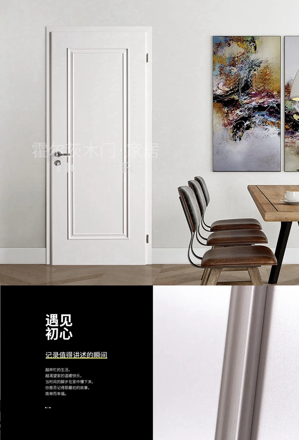 霍爾茨木門(mén)德式T型門(mén)，引領(lǐng)家居設(shè)計(jì)新風(fēng)潮