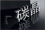 科派木門：優(yōu)質(zhì)黑碳晶，重塑木門設(shè)計