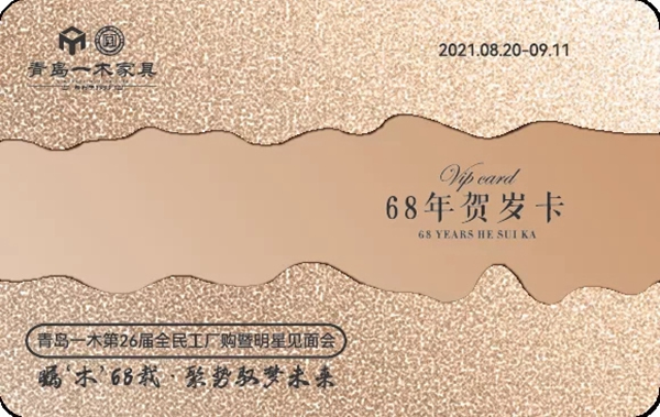 青島一木|矚‘木’68載，聚勢未來 悅享非凡