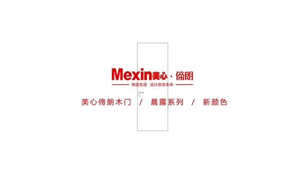 Mexin美心·偙朗|糟糕，是心動的感覺！