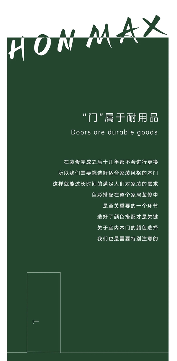 豪邁木門(mén)：木門(mén)色彩搭配的美學(xué)藝術(shù)
