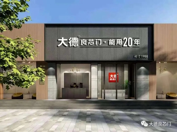 大德良芯門(mén)|塑造生活美學(xué)，解鎖空間魅力