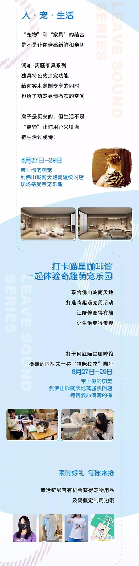 潤(rùn)成創(chuàng)展 | 寵愛來(lái)襲，離騷系列快閃活動(dòng)與你不見不散