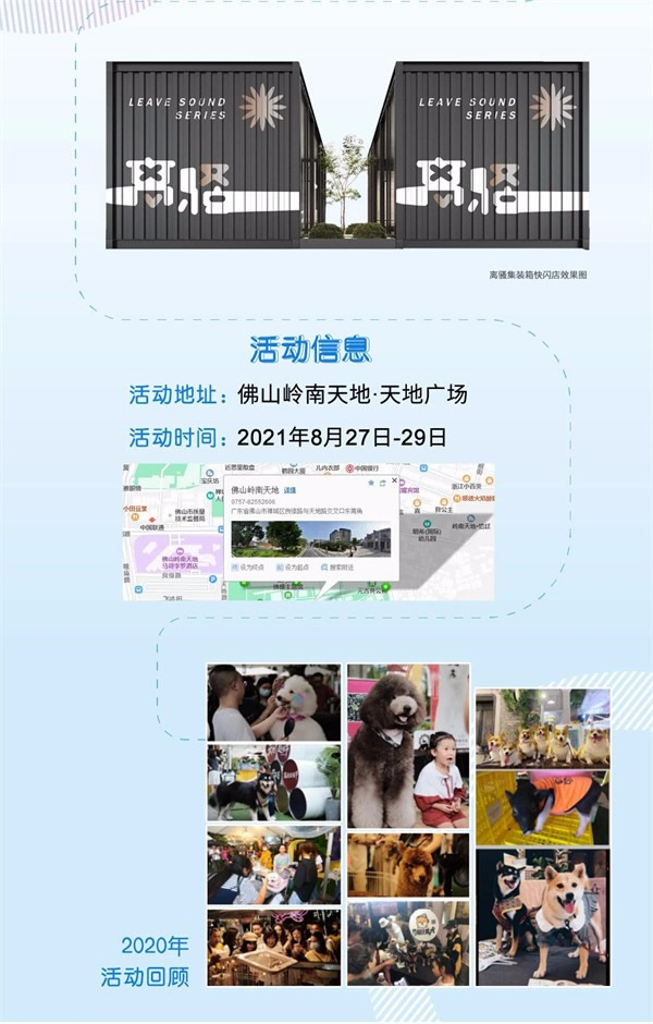 潤(rùn)成創(chuàng)展 | 寵愛來(lái)襲，離騷系列快閃活動(dòng)與你不見不散