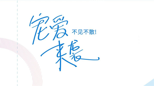 潤(rùn)成創(chuàng)展 | 寵愛來(lái)襲，離騷系列快閃活動(dòng)與你不見不散