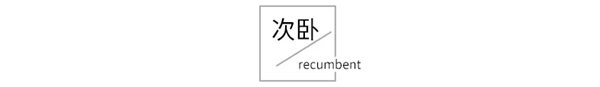龍鼎天著【全屋定制】簡約但不失溫度，一眼便已心動?。?！