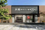 大德良芯門(mén)：質(zhì)量才是深層需要