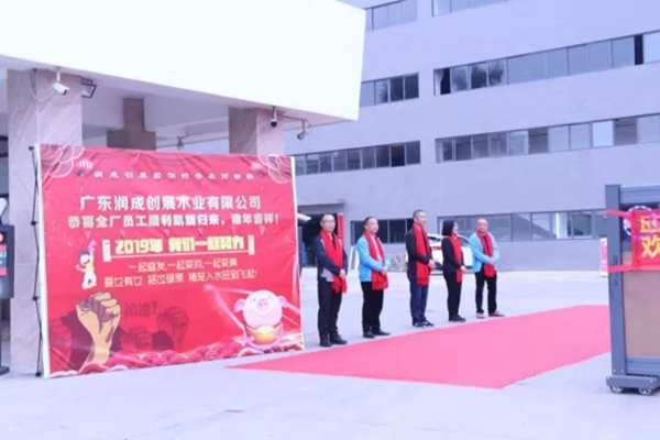 潤(rùn)成創(chuàng)展樹立“四愛”黨建品牌，強(qiáng)黨建，強(qiáng)發(fā)展！