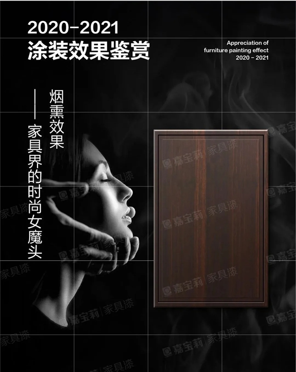 嘉寶莉家具漆涂裝鑒賞|高級、時(shí)尚、美出天際！