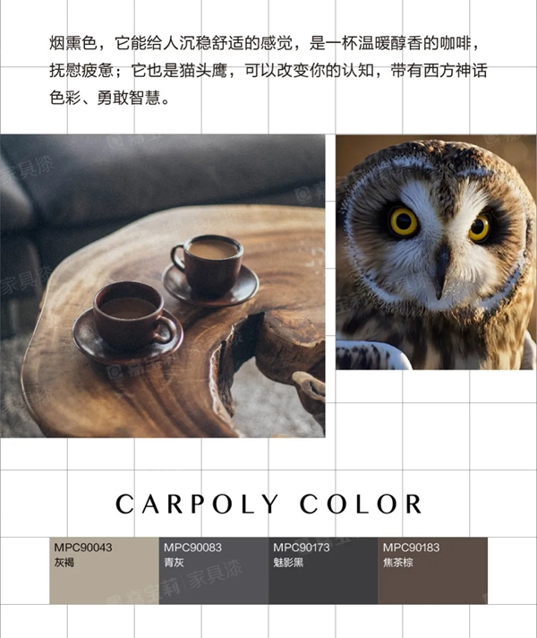 嘉寶莉家具漆涂裝鑒賞|高級、時(shí)尚、美出天際！