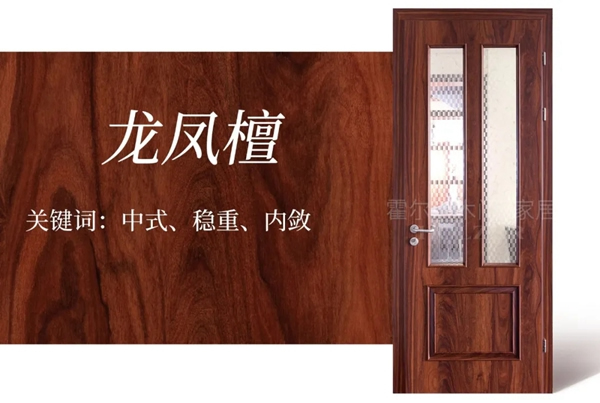 霍爾茨木門|為秋而生的原木色木門，打造溫馨自然家居