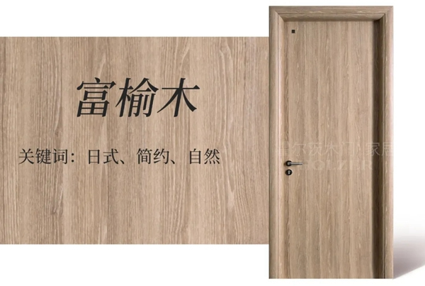霍爾茨木門|為秋而生的原木色木門，打造溫馨自然家居