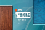 嘉寶莉家具漆重磅新品｜3大硬核性能，讓著色全面升維！