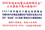 聚焦峰會丨三大盛會齊聚滕州，群英薈萃共話未來