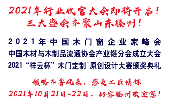 聚焦峰會(huì)丨三大盛會(huì)齊聚滕州，群英薈萃共話未來